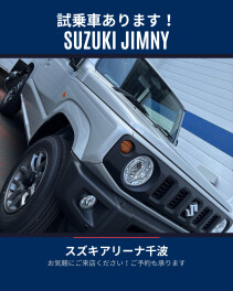 【ジムニー】試乗車登場！
